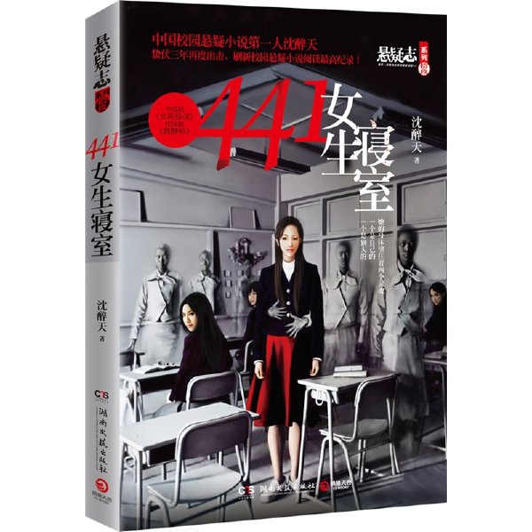 《441 女生宿舍》这本书值得推荐