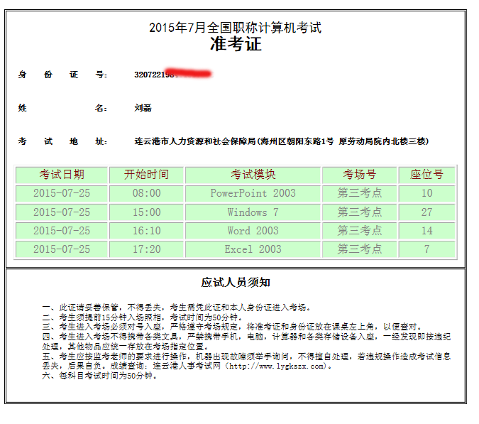 考试来了 狼来了
