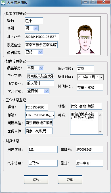 人员信息管理系统