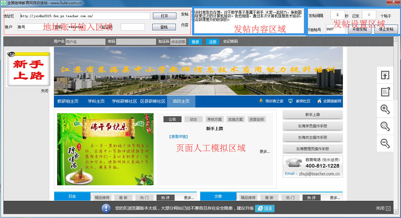继教网自动论坛发帖 v1.0